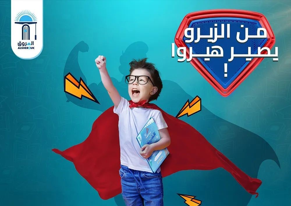 من الزيرو يصير هيروا